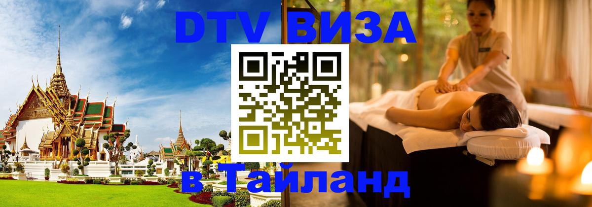 Цены на DTV визу в Таиланд — пакеты услуг, достаточно даже паспорта - Тайбэй  04.10.2025 